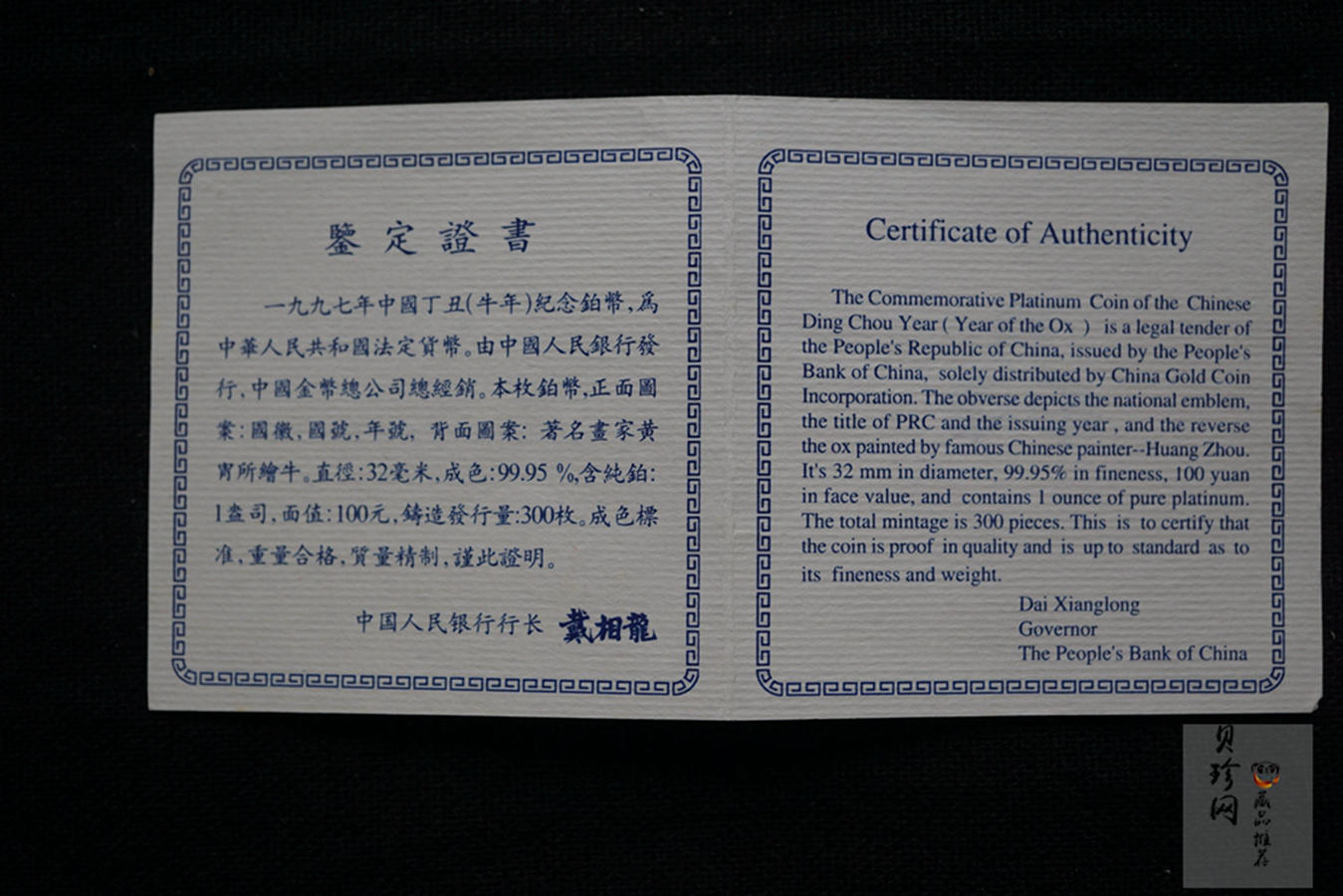 【900209】1990中国庚午（马）年金银铂纪念币-张大千《唐马图》1盎司精制铂币