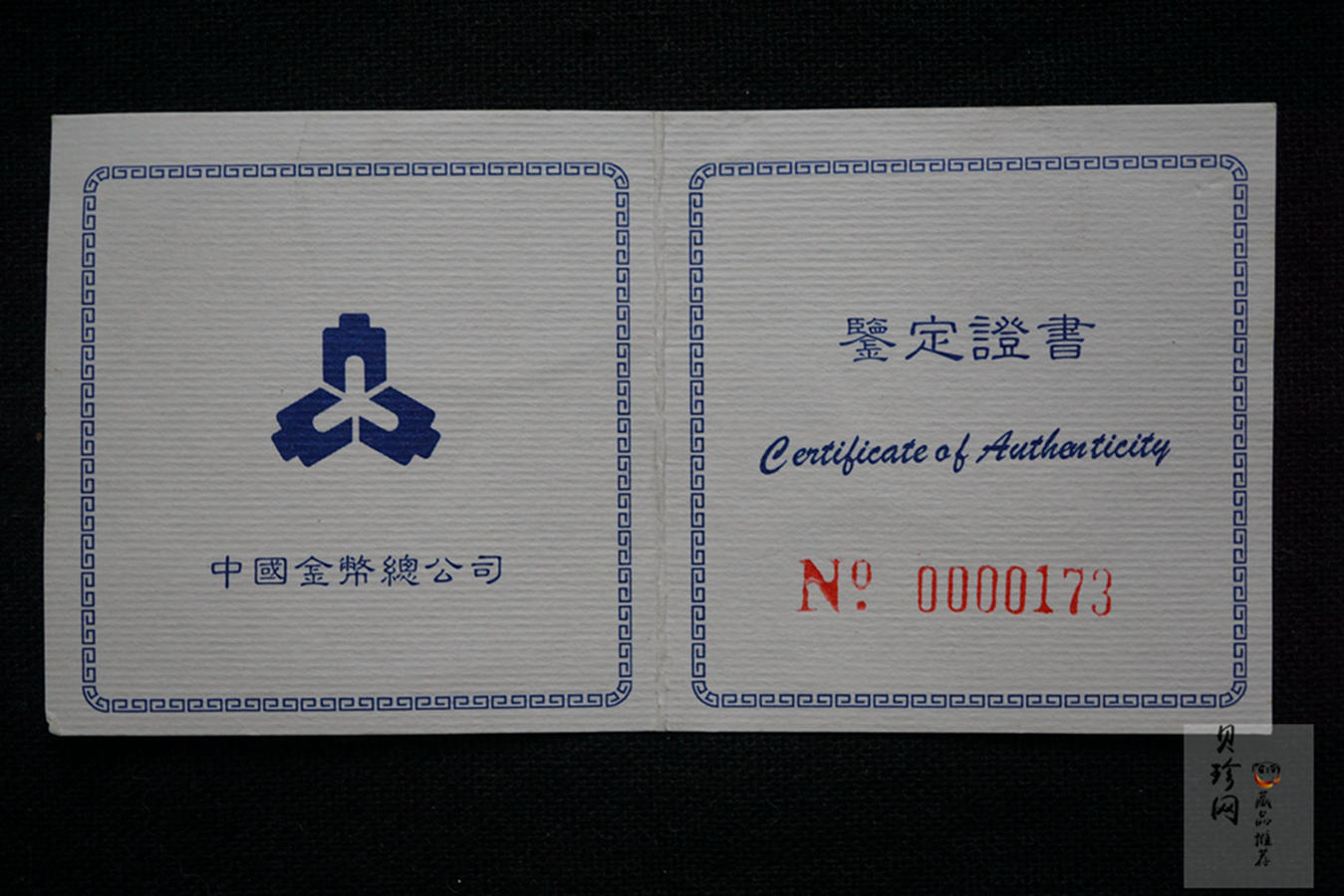 【900209】1990中国庚午（马）年金银铂纪念币-张大千《唐马图》1盎司精制铂币