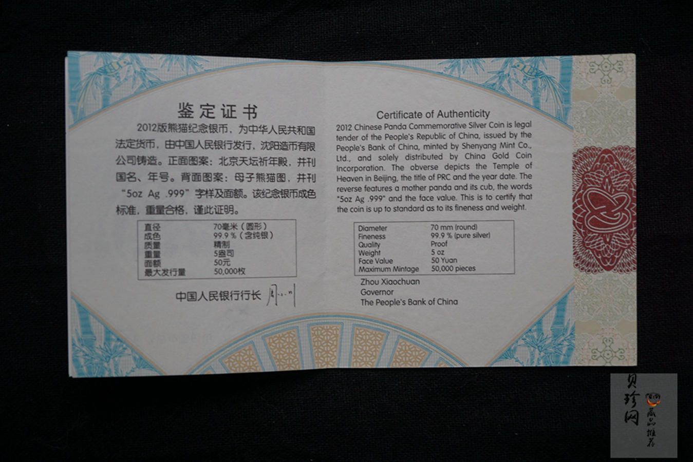 【120109】2012年熊猫5盎司精制银币