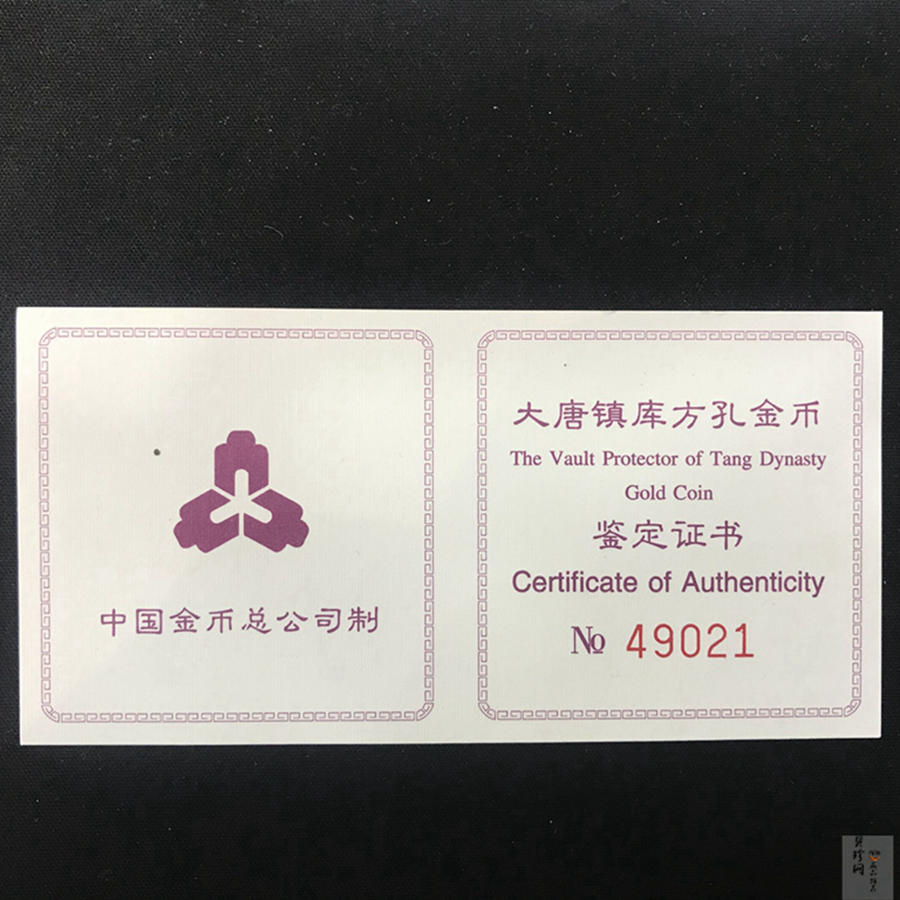 【981502】1998年大唐镇库金钱金银纪念币1/10盎司普制金币