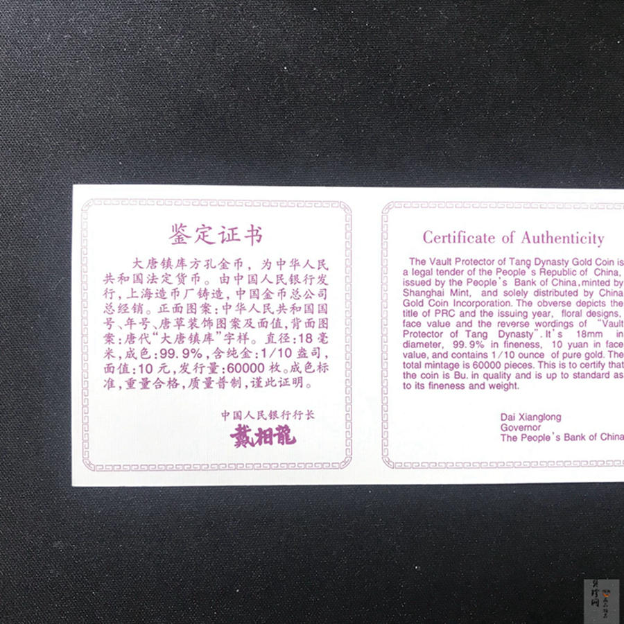 【981502】1998年大唐镇库金钱金银纪念币1/10盎司普制金币