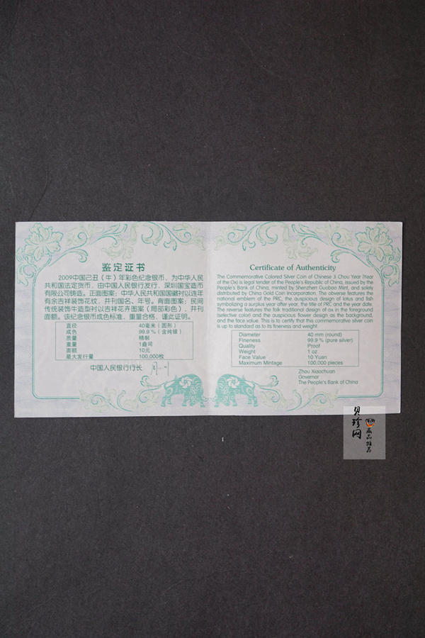 【080707】2009年己丑牛年生肖1盎司精制彩银币