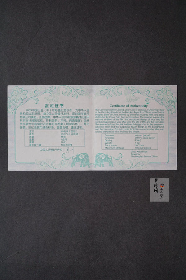 【080707】2009年己丑牛年生肖1盎司精制彩银币