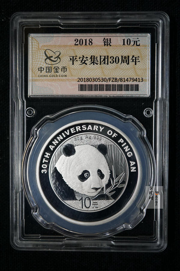【181402】2018年中国平安集团成立30周年熊猫加字30克圆形银币