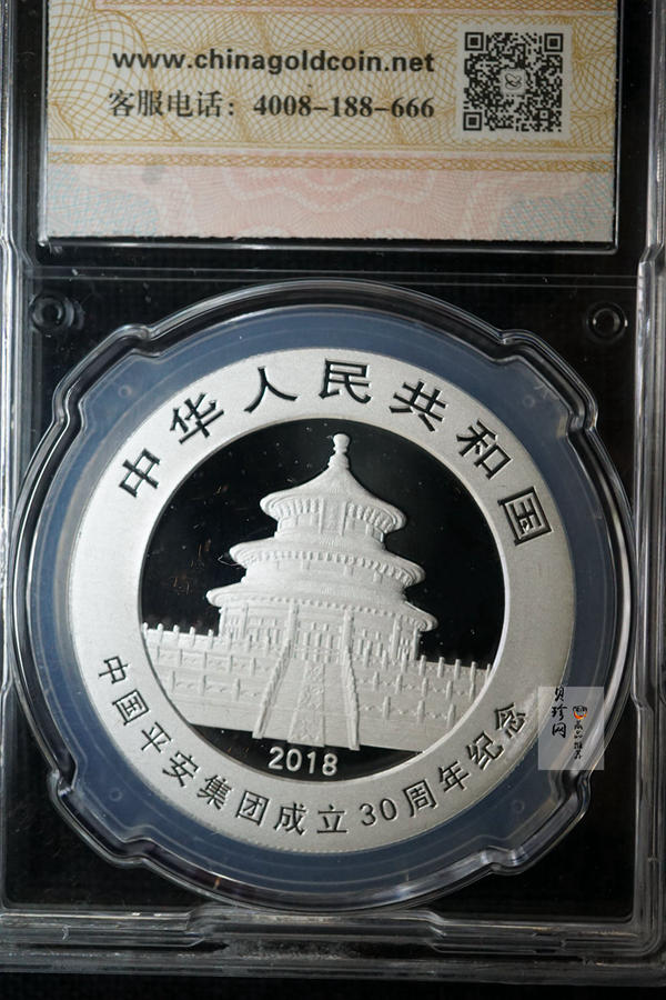 【181402】2018年中国平安集团成立30周年熊猫加字30克圆形银币