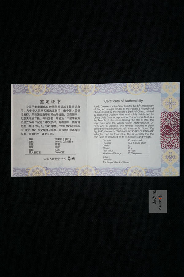 【181402】2018年中国平安集团成立30周年熊猫加字30克圆形银币