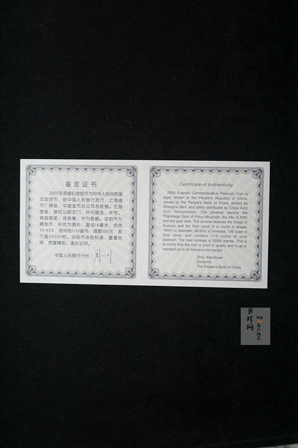 【031003】2003年观音纪念币-观音像1/10盎司精制铂币