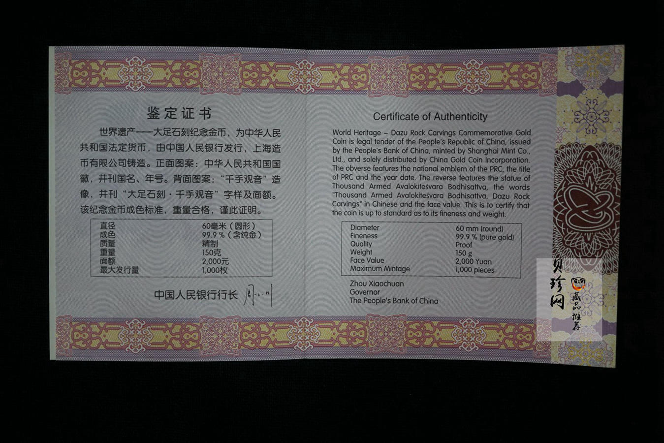 【160601】2016年世界遗产-大足石刻150克精制金币
