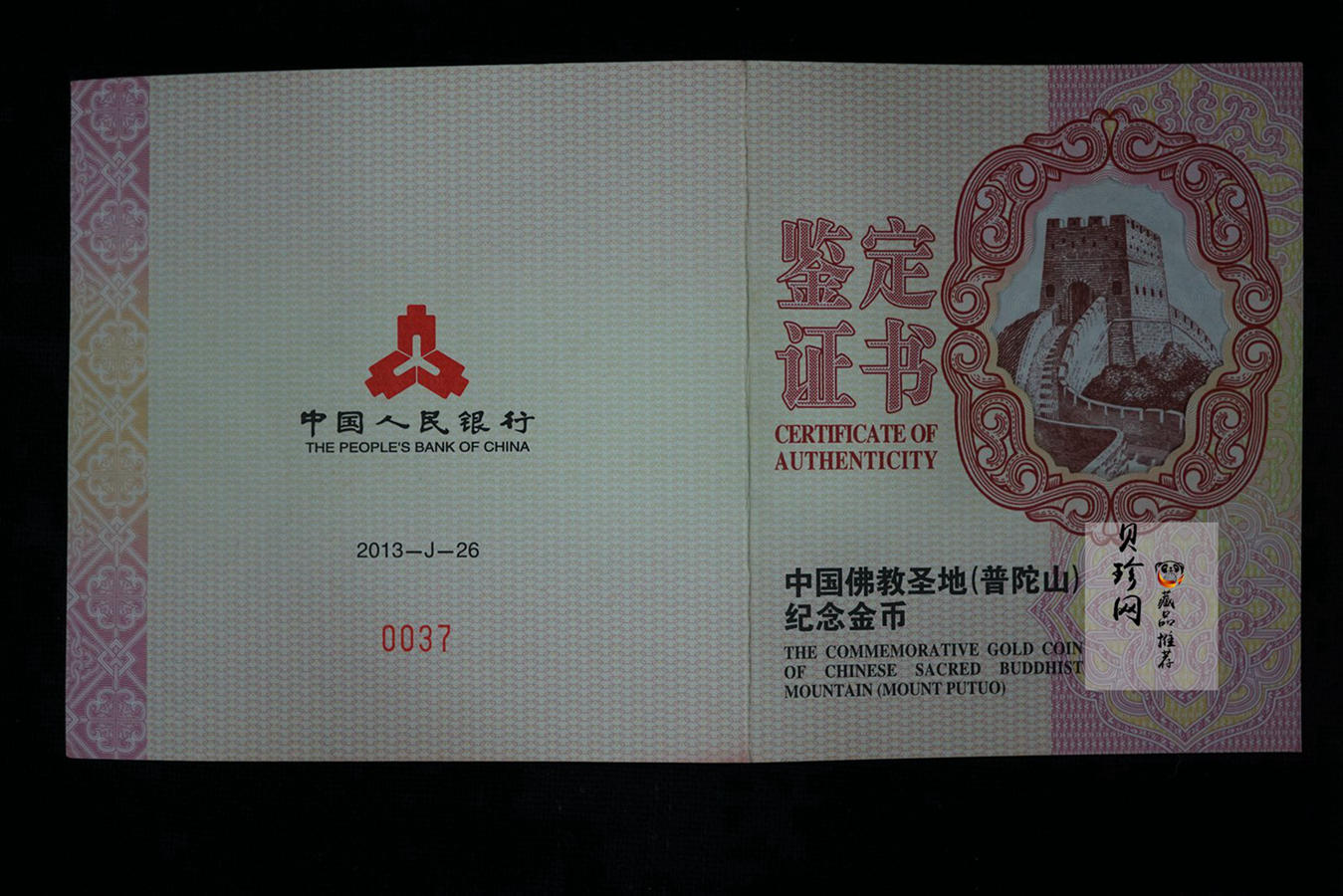 【130402】2013年中国佛教圣地（普陀山）-毗卢观音5盎司精制金币