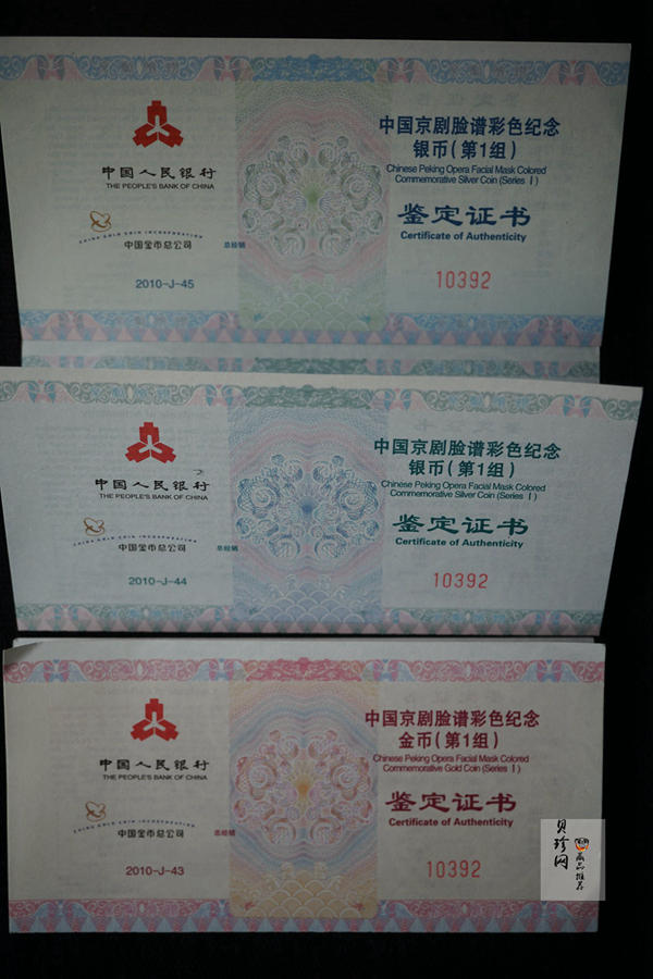 【109100】2010年中国京剧脸谱第（1）组精制彩金银币3枚一套