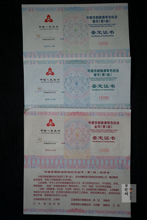 【109100】2010年中国京剧脸谱第（1）组精制彩金银币3枚一套