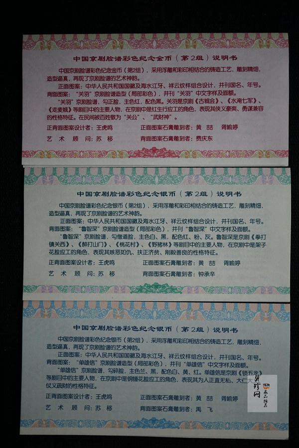 【119150】2011年中国京剧脸谱第（2）组精制彩金银币3枚一套
