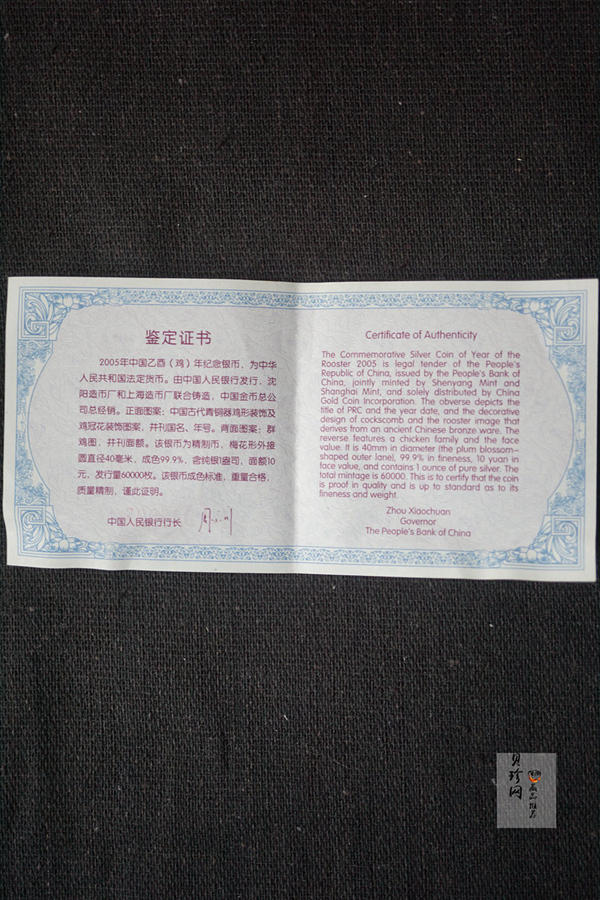 【050210】2005年乙酉鸡年生肖1盎司梅花形精制银币