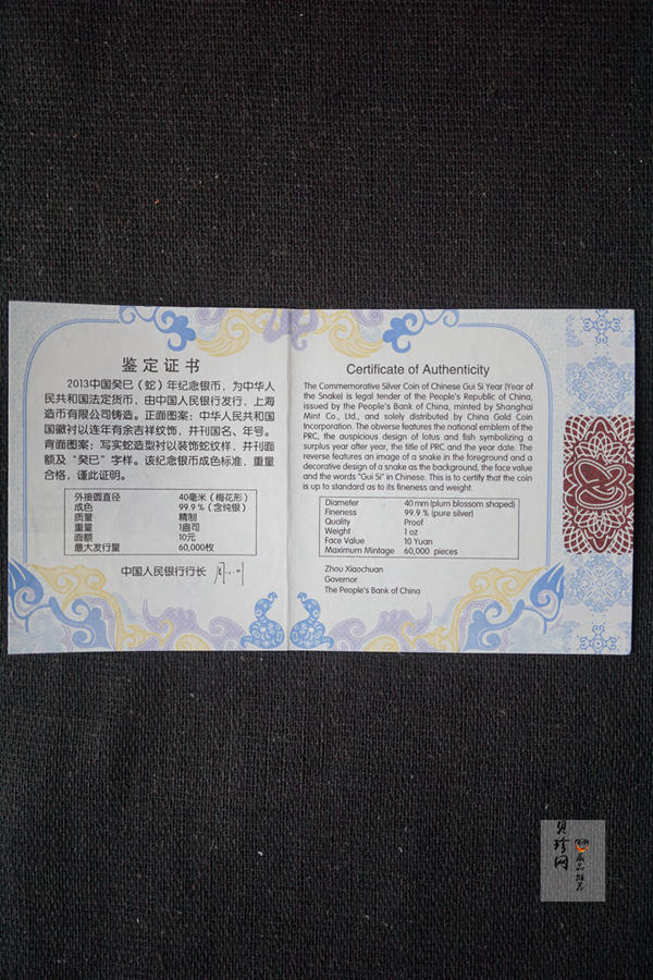 【120908】2013年癸巳蛇年生肖1盎司精制梅花形银币