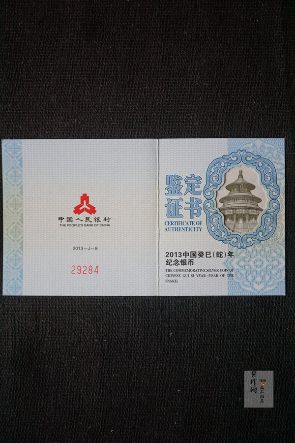 【120908】2013年癸巳蛇年生肖1盎司精制梅花形银币