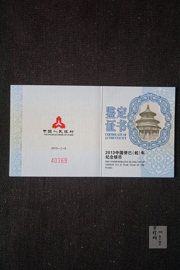 【120908】2013年癸巳蛇年生肖1盎司精制梅花形银币