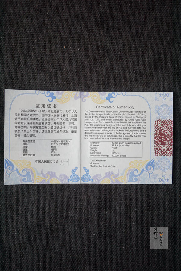 【120908】2013年癸巳蛇年生肖1盎司精制梅花形银币