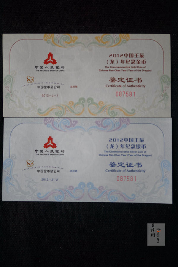 【129010】2012年壬辰龙年生肖金银币2枚一套