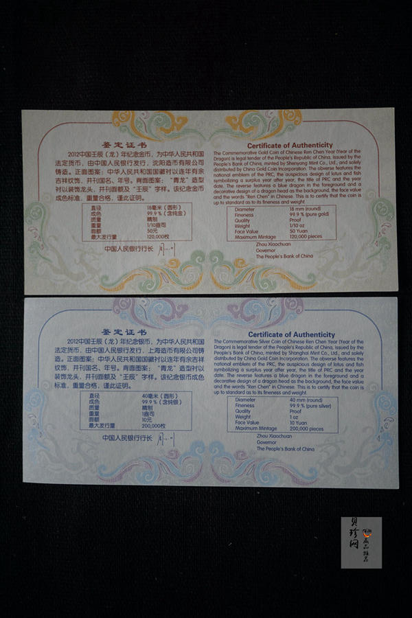 【129010】2012年壬辰龙年生肖金银币2枚一套