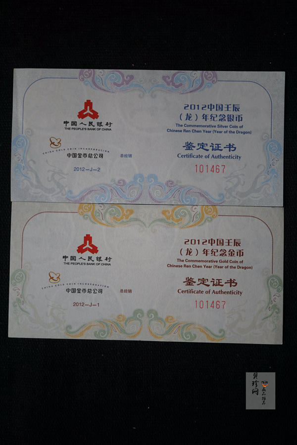 【129020】2012年壬辰龙年生肖精制彩金银币2枚一套