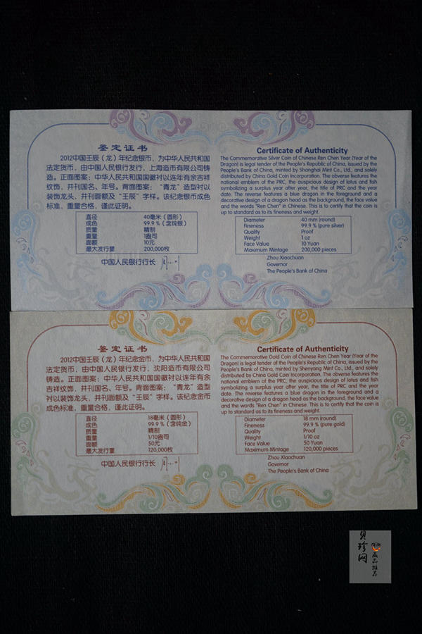 【129020】2012年壬辰龙年生肖精制彩金银币2枚一套