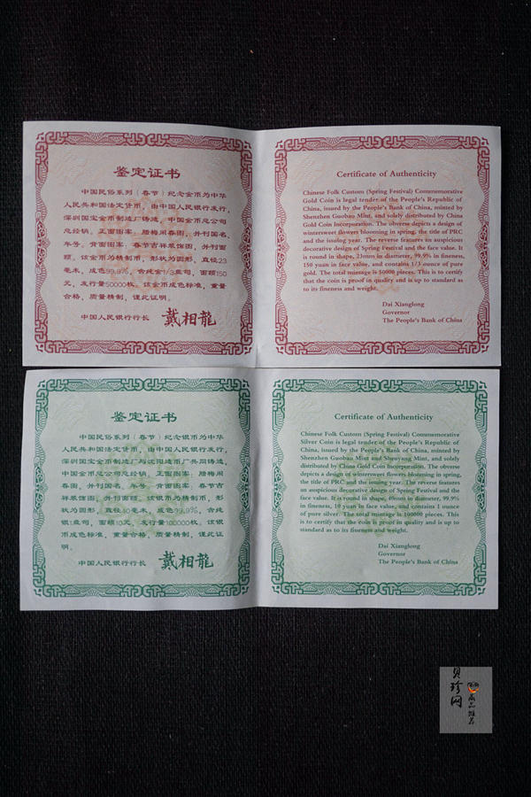 【039160】2003年中国民俗——春节金银币