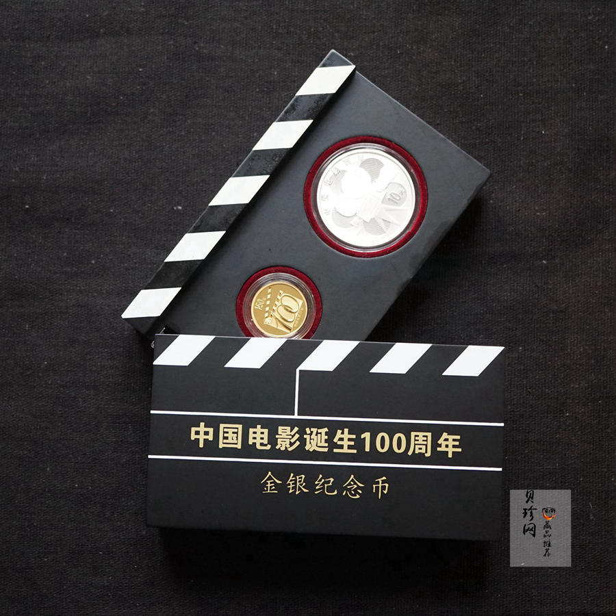 【059140】2005年中国电影诞生100周年纪念金银币两枚一套