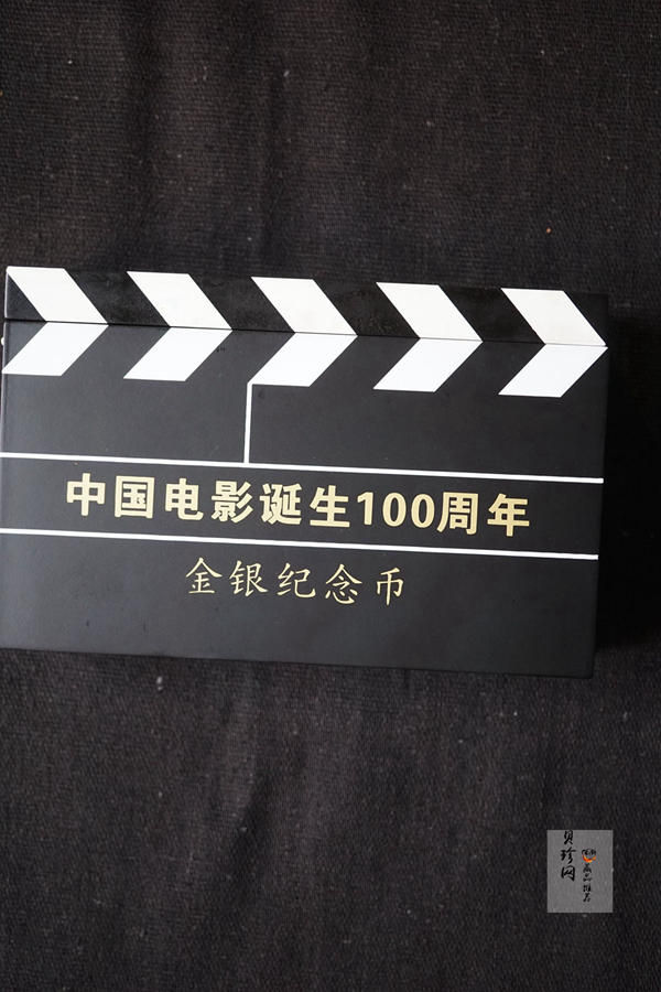 【059140】2005年中国电影诞生100周年纪念金银币两枚一套