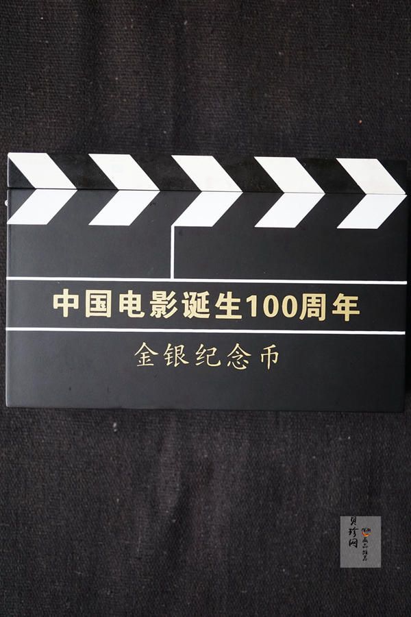 【059140】2005年中国电影诞生100周年纪念金银币两枚一套