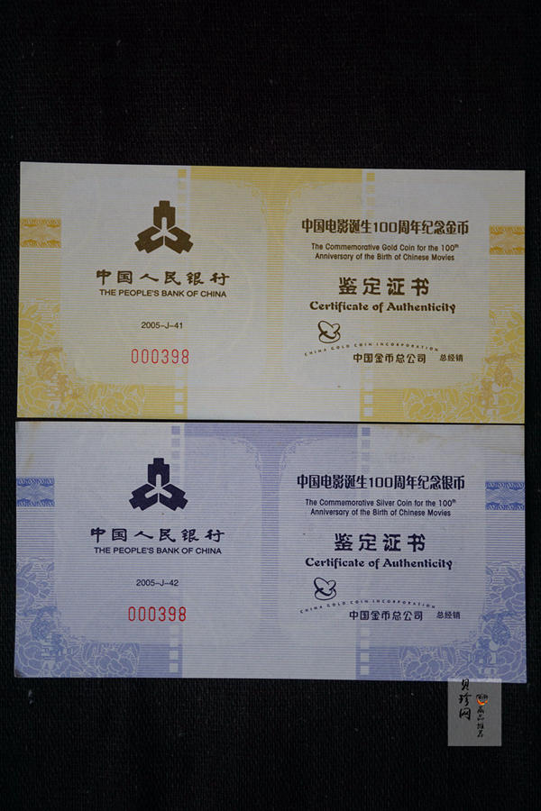 【059140】2005年中国电影诞生100周年纪念金银币两枚一套