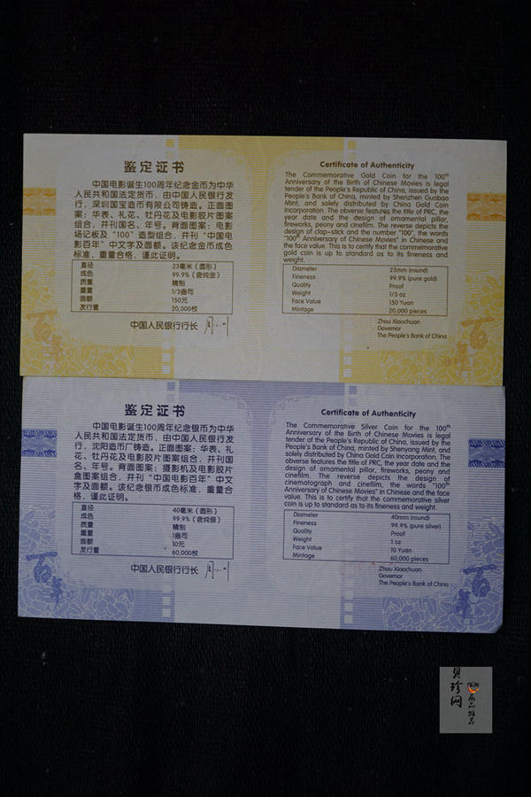 【059140】2005年中国电影诞生100周年纪念金银币两枚一套