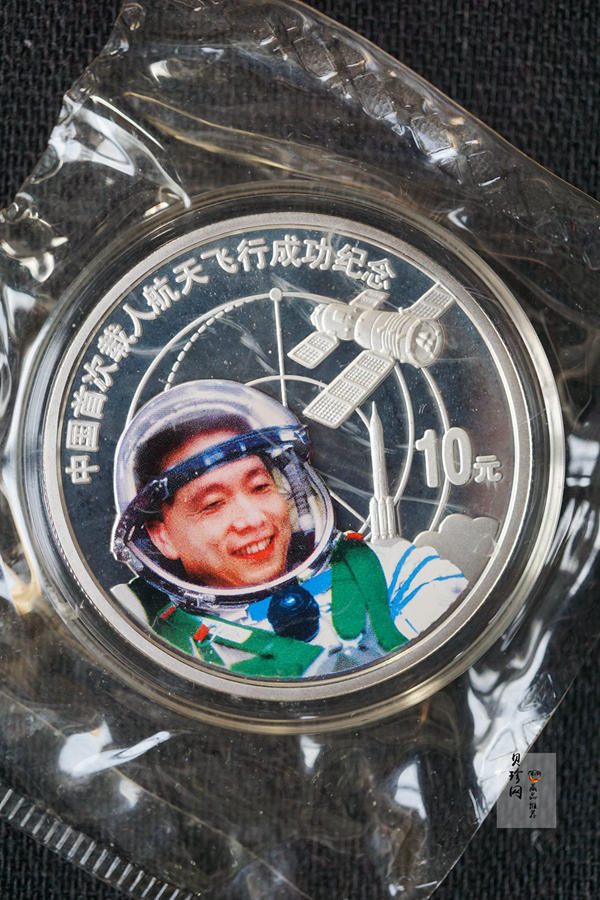 【039120】2003年中国首次载人航天飞行成功纪念金银币