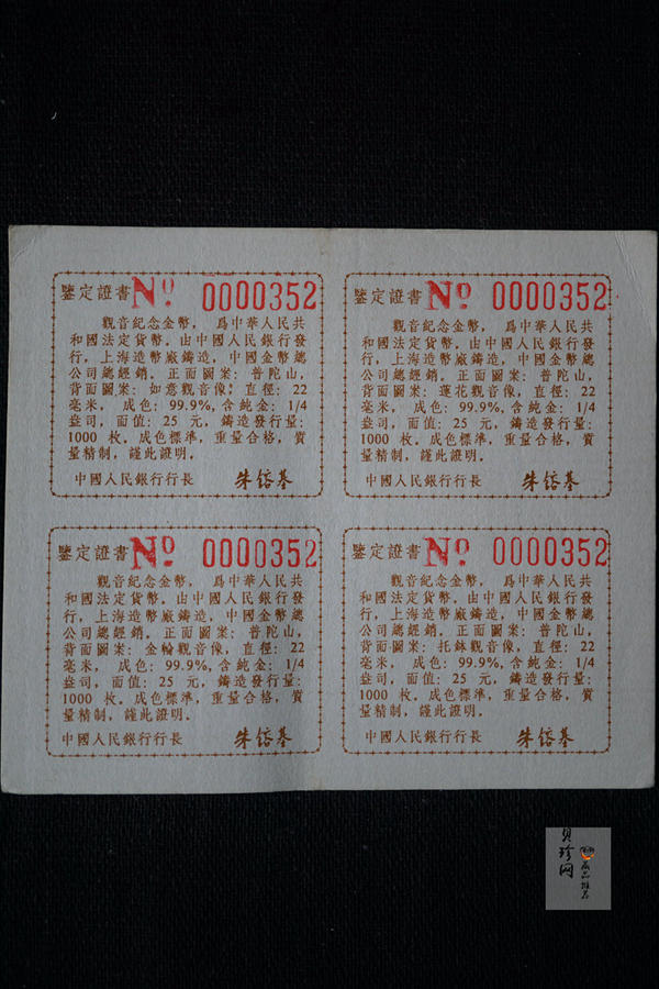 【959070】1995年观音1/4盎司精制金币四枚一套