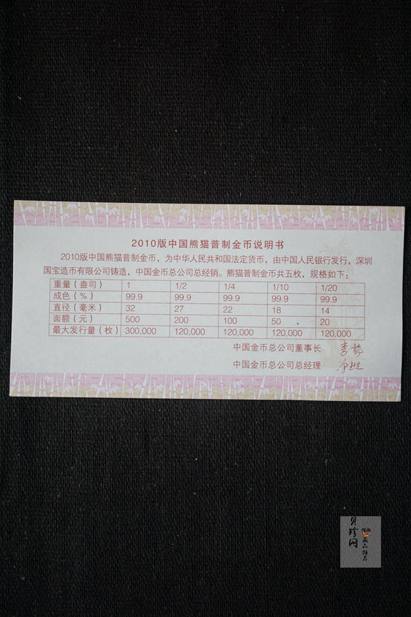 【109270】2010年熊猫1盎司银+1/4盎司金2枚一套