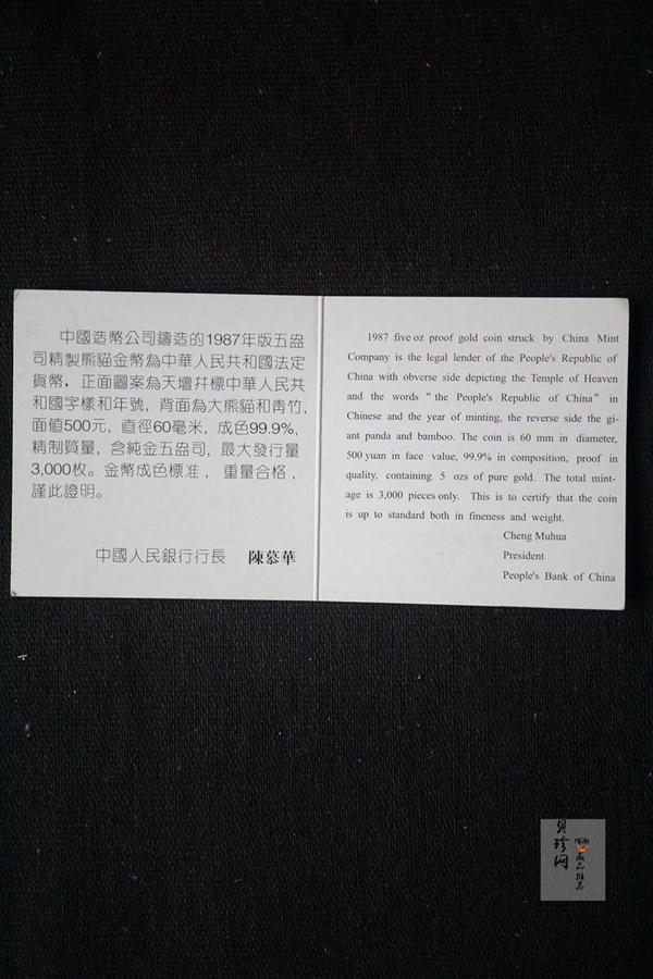 【870112】1987年熊猫5盎司精制金币