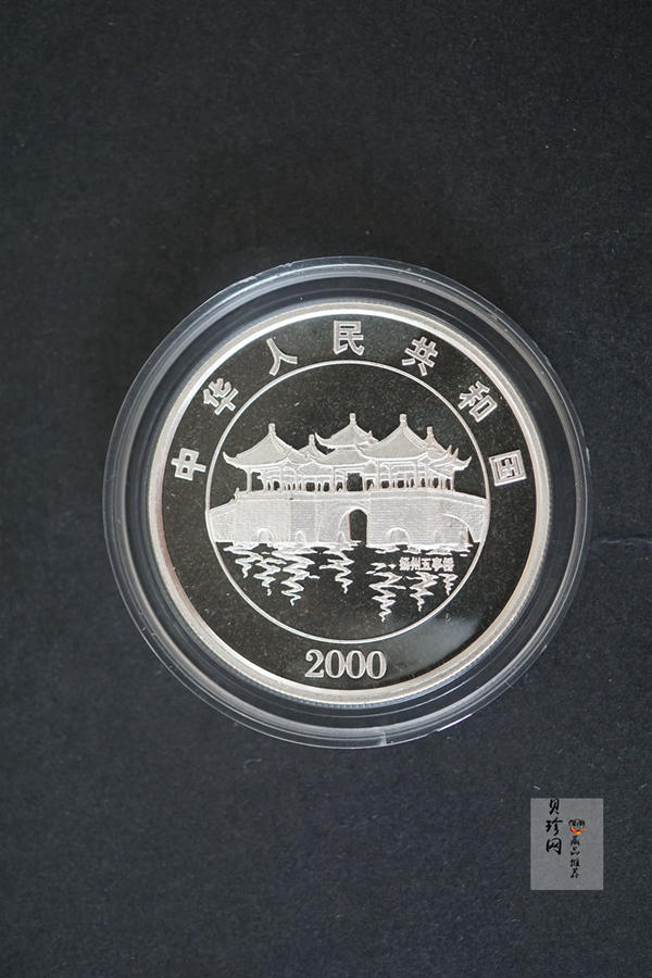 【000309】2000中国庚辰（龙）年金银纪念币-云龙图1盎司普制银币