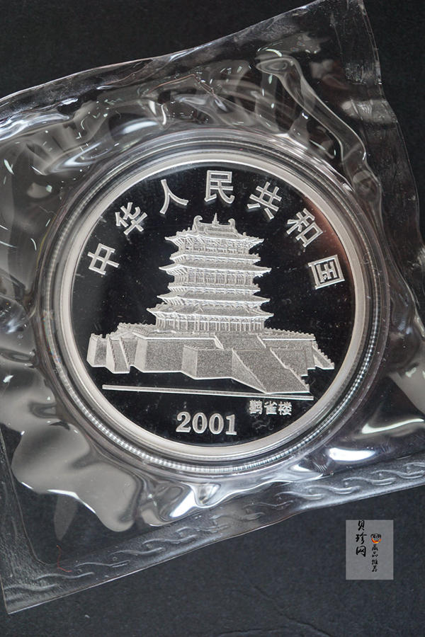 【010210】2001中国辛巳（蛇）年金银纪念币-盘蛇图1盎司普制银币