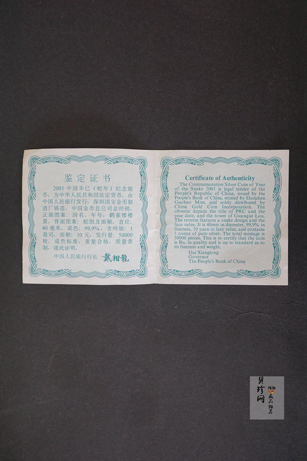 【010210】2001中国辛巳（蛇）年金银纪念币-盘蛇图1盎司普制银币