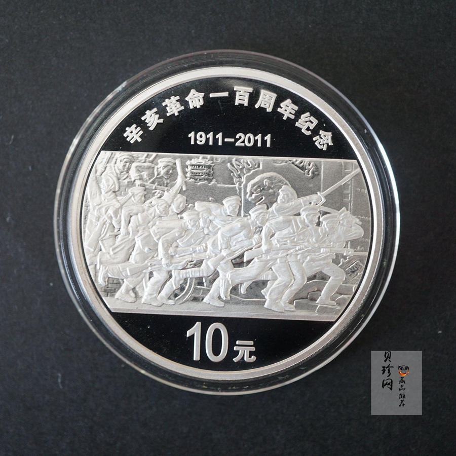 【111102】2011年辛亥革命100周年1盎司精制银币