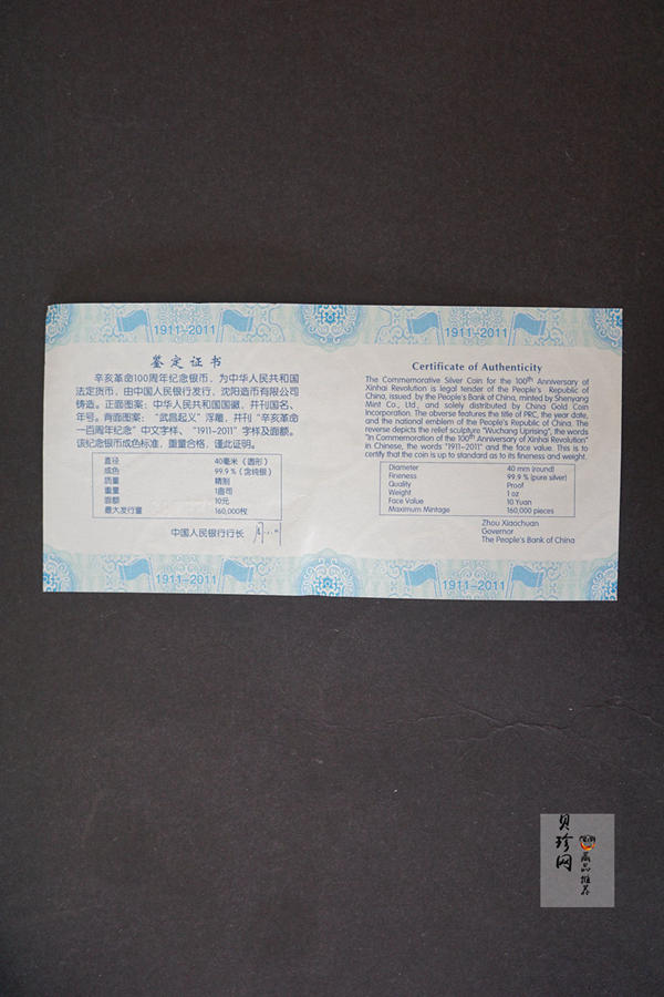 【111102】2011年辛亥革命100周年1盎司精制银币