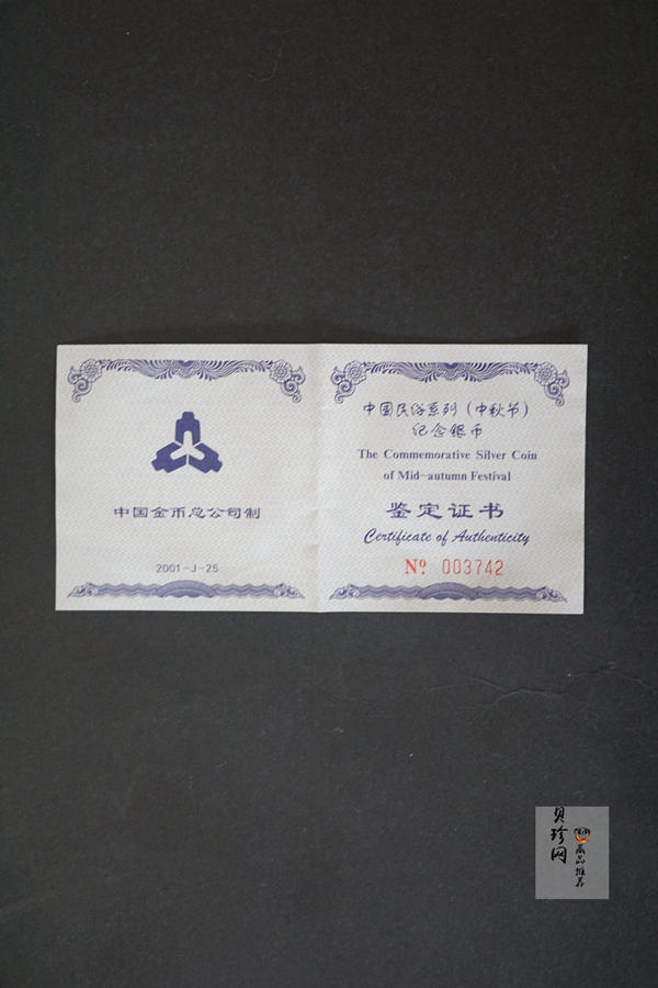 【010801】2001年中国民俗——中秋节纪念银币-花好月圆1盎司精制银币