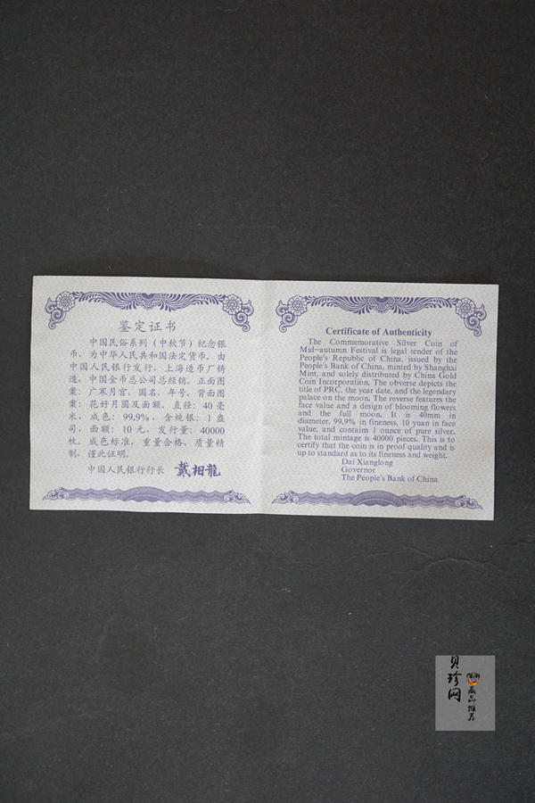 【010801】2001年中国民俗——中秋节纪念银币-花好月圆1盎司精制银币