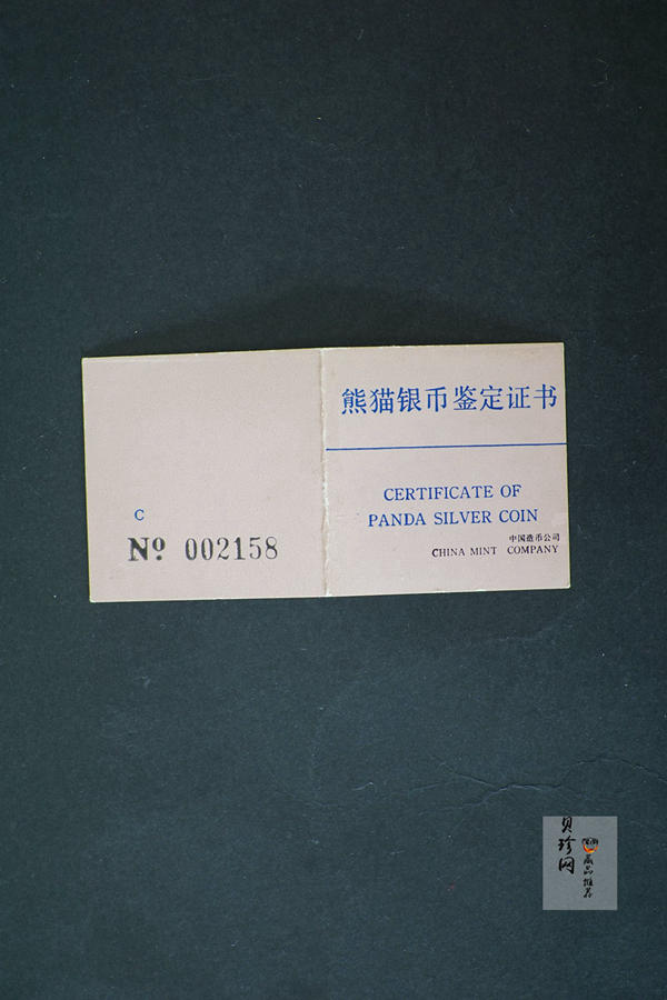 【870202】1987年中国熊猫金币发行5周年1盎司精制银币