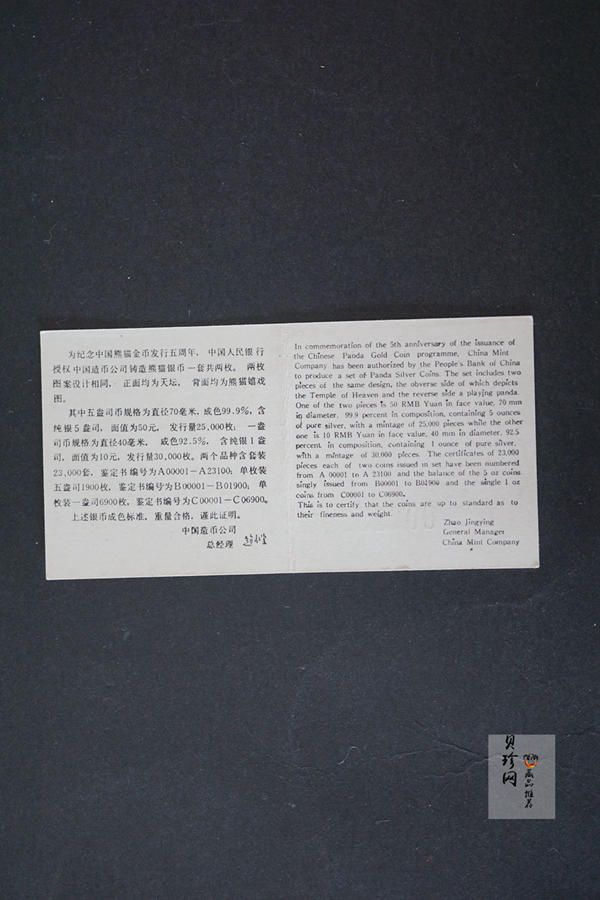 【870202】1987年中国熊猫金币发行5周年1盎司精制银币