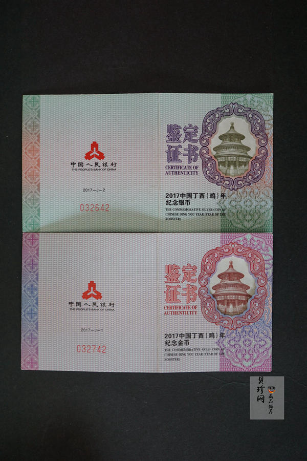 【179010】2017年丁酉（鸡）年生肖流通纪念币-精制金银币2枚一套