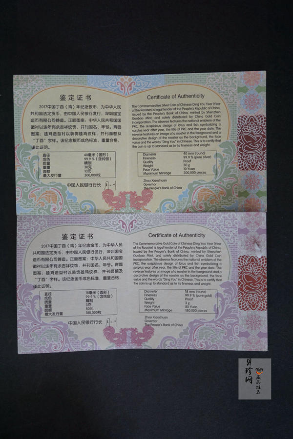 【179010】2017年丁酉（鸡）年生肖流通纪念币-精制金银币2枚一套