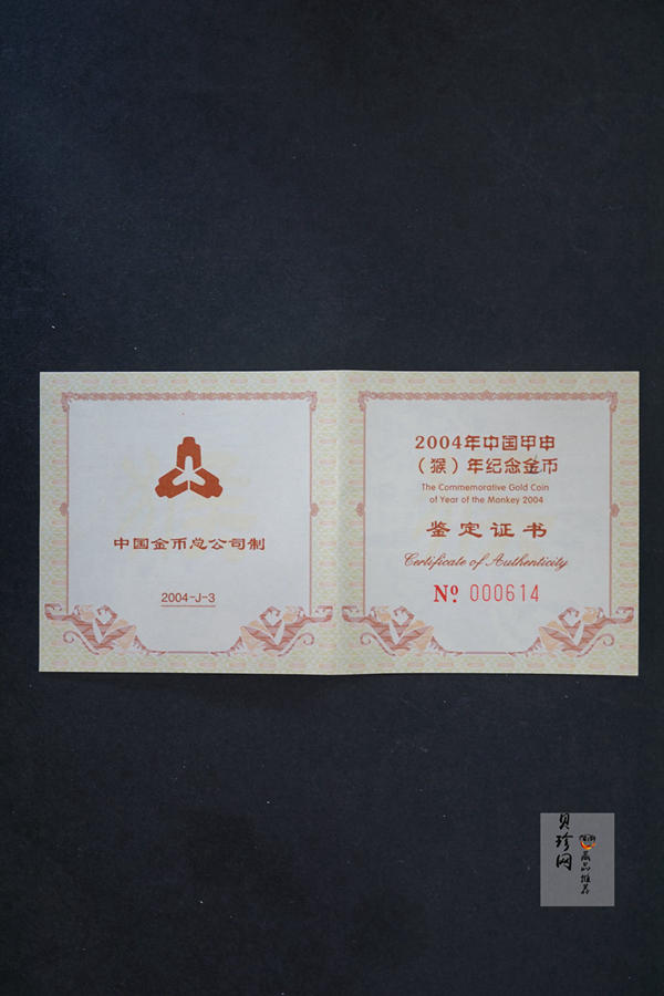 【040204】2004中国甲申（猴）年金纪念币-双猴图1/2盎司扇形普制金币