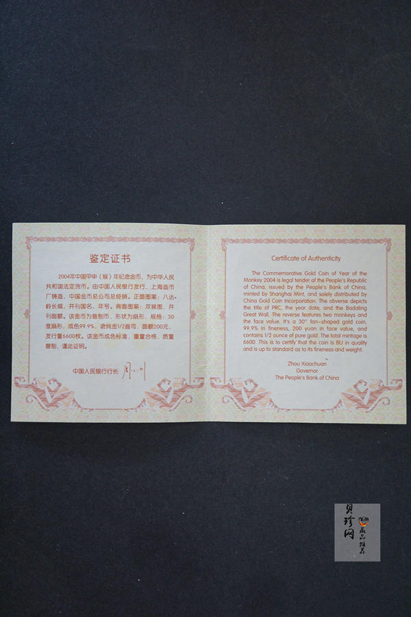 【040204】2004中国甲申（猴）年金纪念币-双猴图1/2盎司扇形普制金币