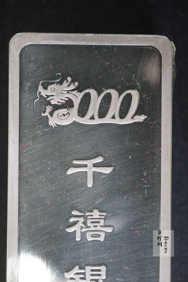 【009200】千禧龙年200克纪念银条