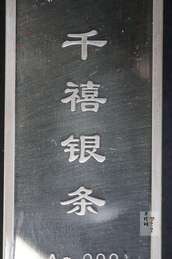 【009200】千禧龙年200克纪念银条